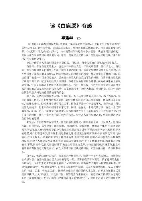 白鹿原读后感