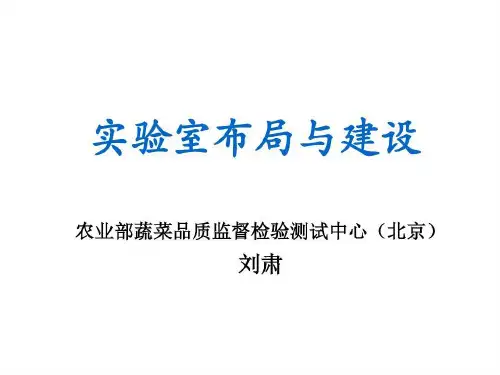 试验室设计基本要求排风扇共67页文档