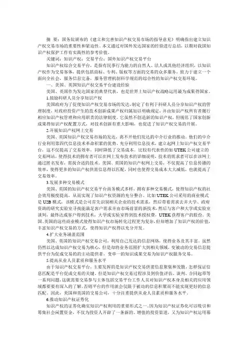 国外知识产权交易平台建设经验的启示