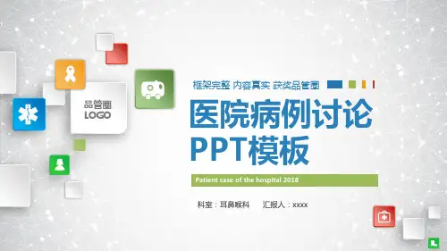 脑出血术后护理疑难病例讨论PPT