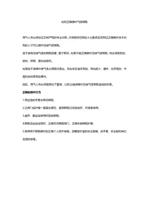 如何正确操作气体钢瓶