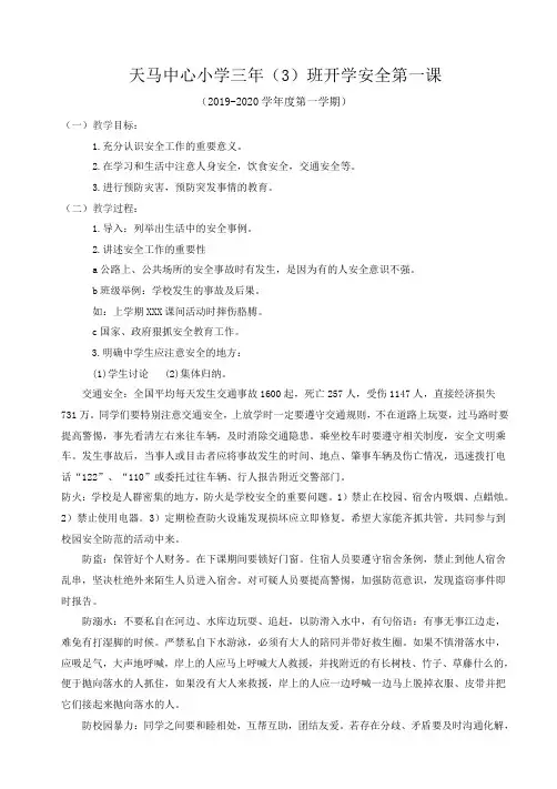 2019年开学安全第一课