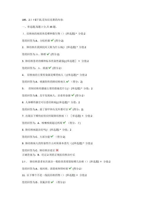 结核病防治知识问答题标准答案