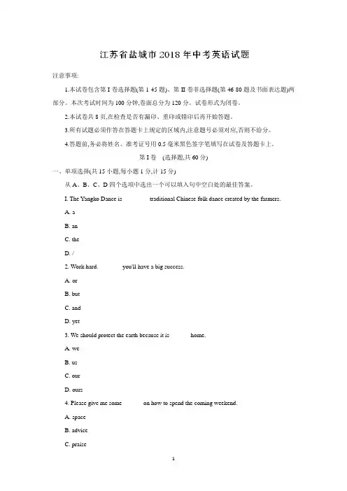 江苏省盐城市2018年中考英语试题(Word版,含答案)