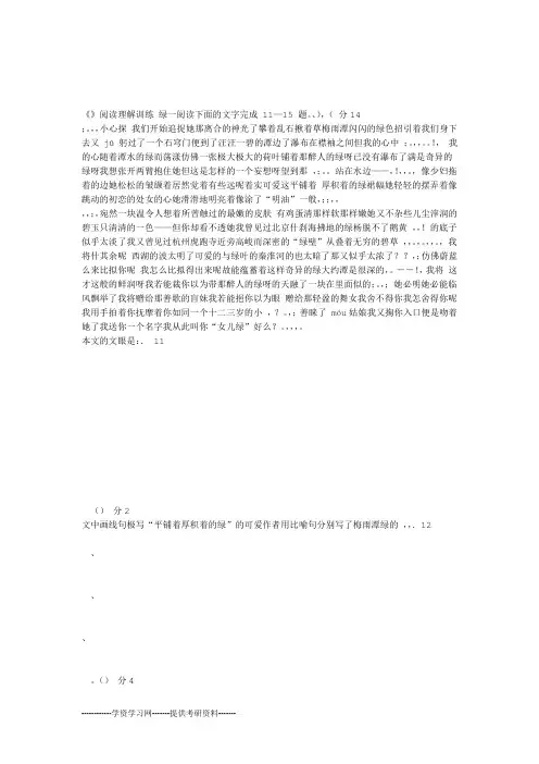 《绿》阅读理解训练与答案