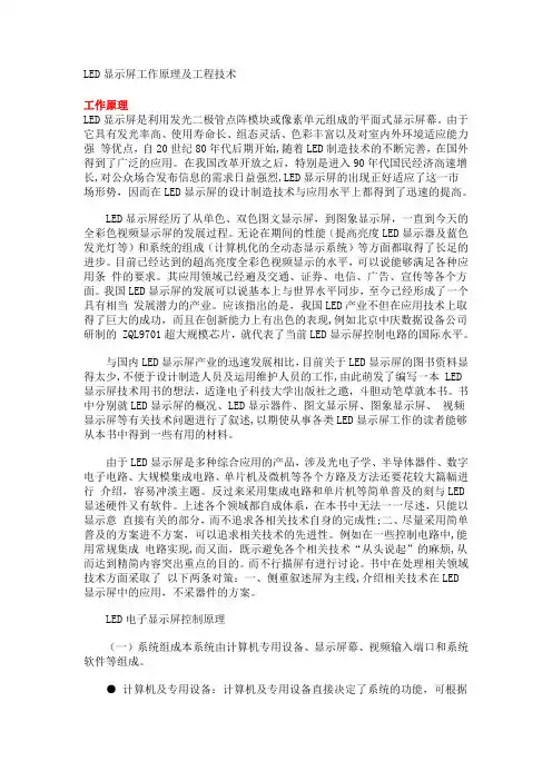 LED显示屏工作原理及工程技术