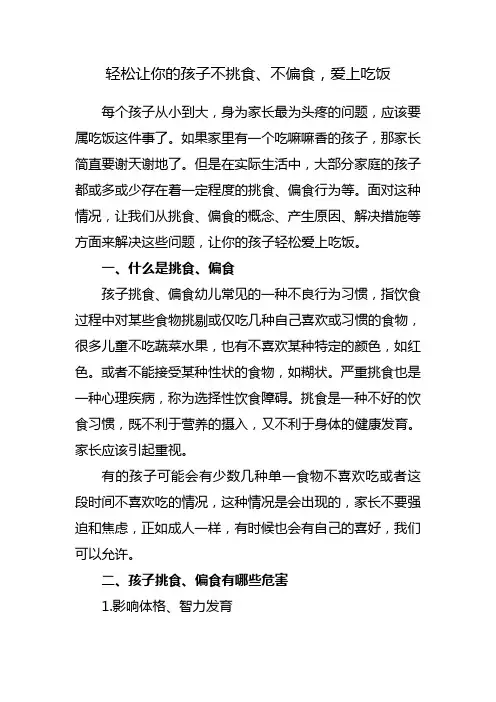 轻松让你的孩子不挑食、不偏食,爱上吃饭