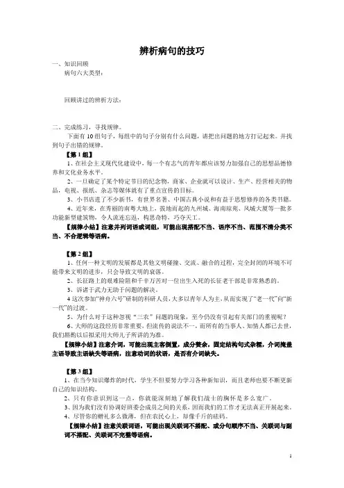 十只眼睛看病句小结