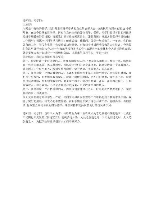 开学典礼暨教师节表彰大会发言稿