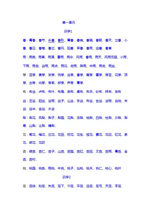 苏教版一年级语文生字表词组