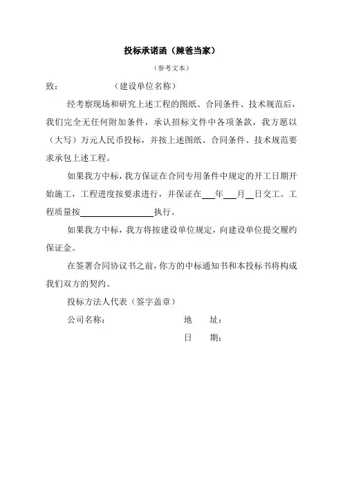 招投标承诺函模板