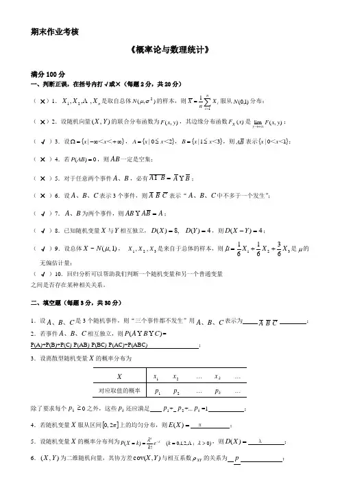 概率论与数理统计