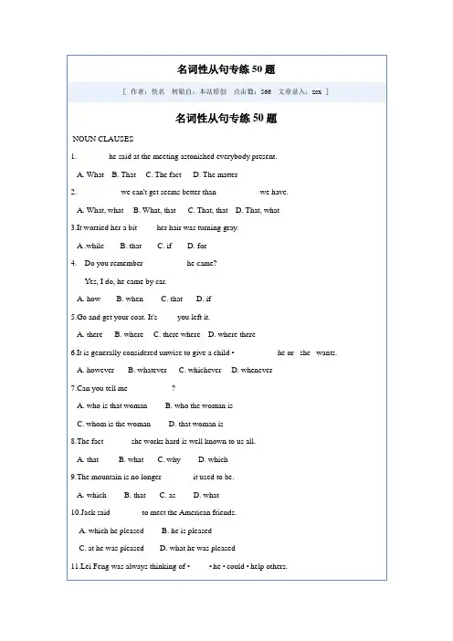高三英语名词性从句专练50题