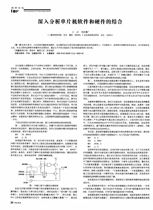 深入分析单片机软件和硬件的结合