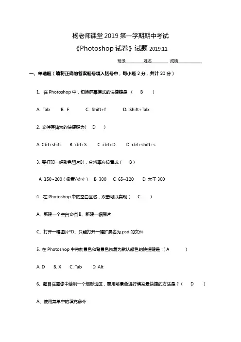 杨老师课堂 photoshop试卷