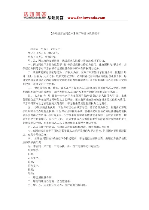 【餐厅转让合同范本】餐厅转让协议书范本