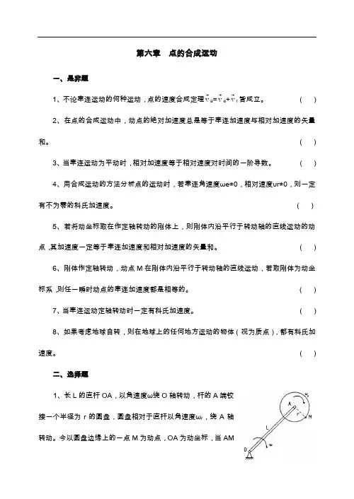 理论力学~点的合成运动