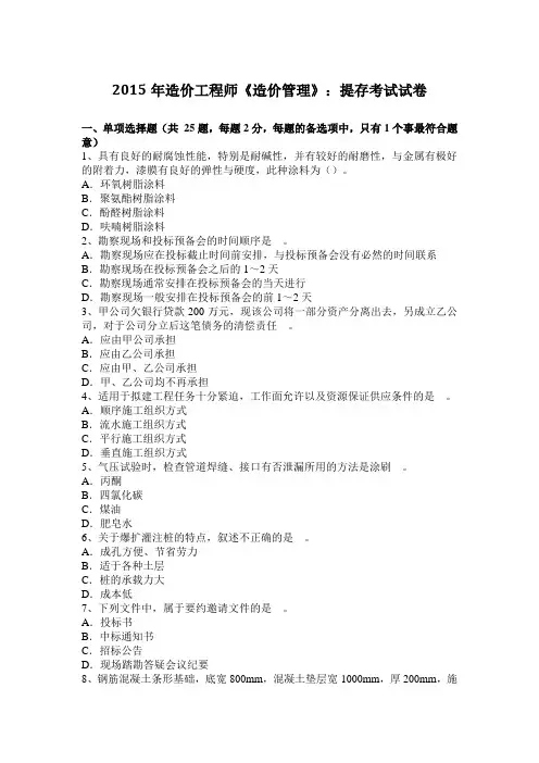 2015年造价工程师《造价管理》：提存考试试卷