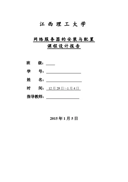 网络服务器的安装与配置