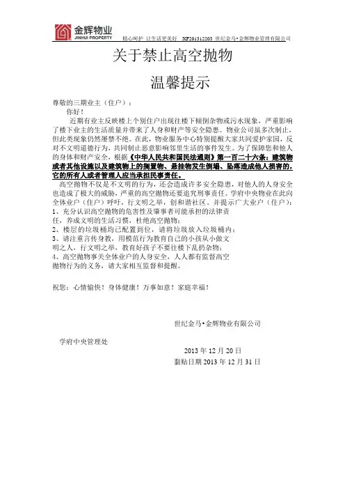 温馨提示乱扔垃圾