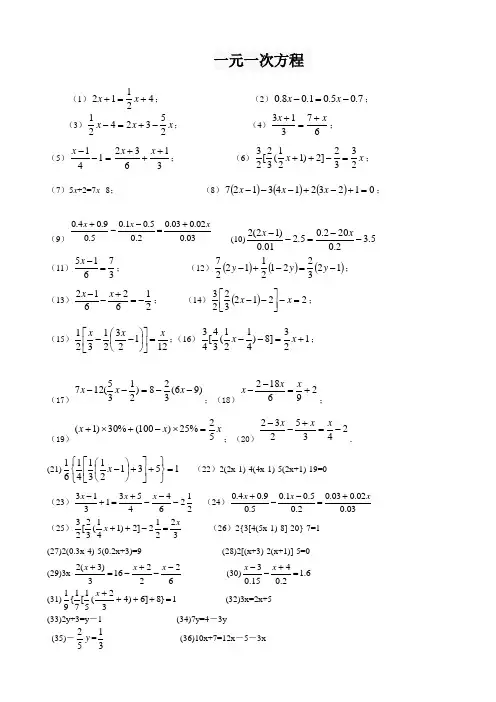 华师大版七年级数学下册一元一次方程50道练习题(含答案)1.doc