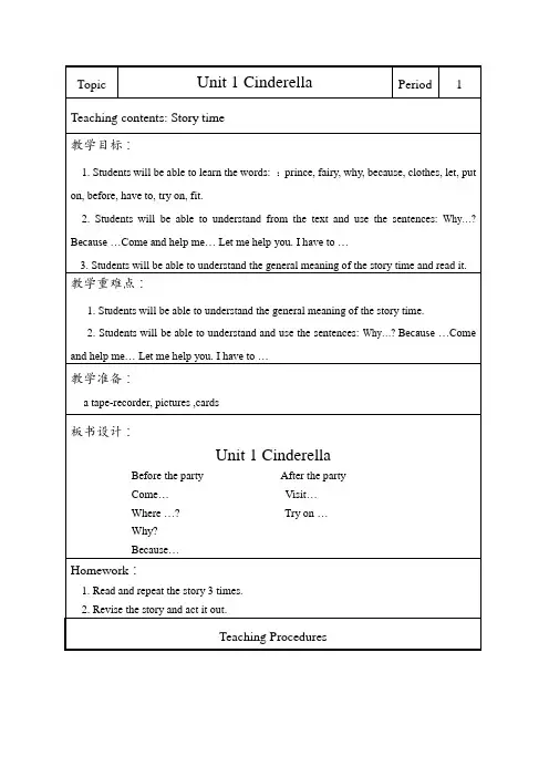 五年级下册英语教案-Unit1 Cinderella Story time ｜译林版(三起)