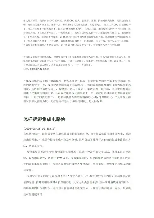 集成电路拆卸方法