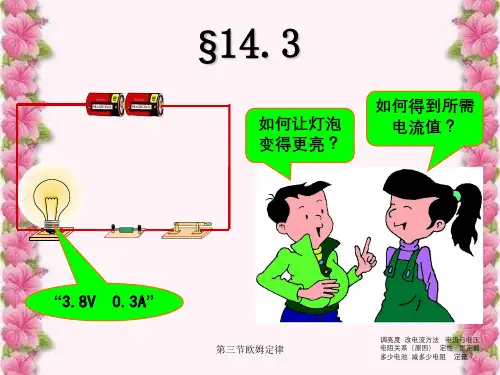 第三节欧姆定律