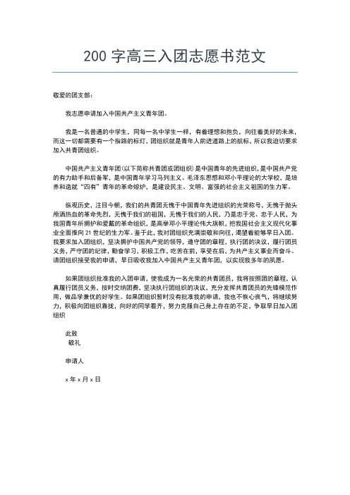 2019年最新优秀共青团入团志愿书范文欣赏入团申请书文档【十篇】