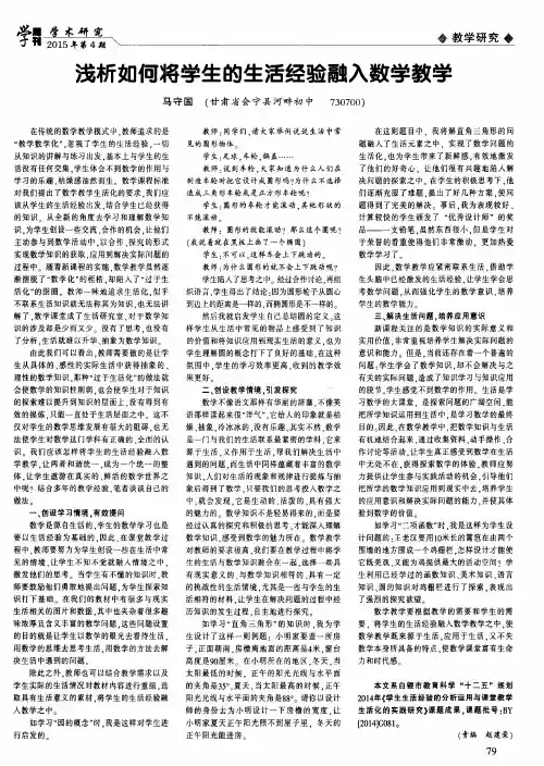 浅析如何将学生的生活经验融入数学教学