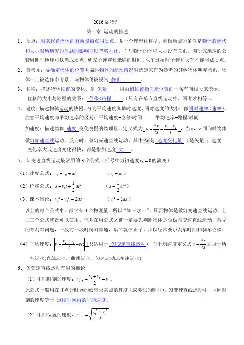 高一运动学知识点