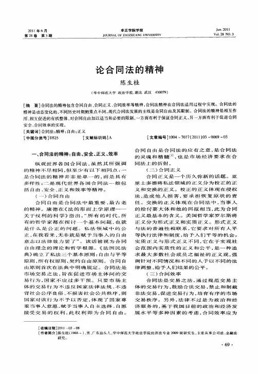 论合同法的精神