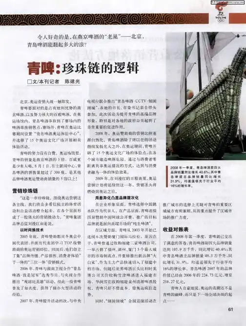 青啤:珍珠链的逻辑
