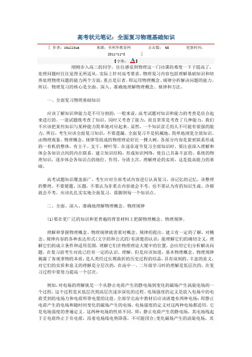 高考状元笔记