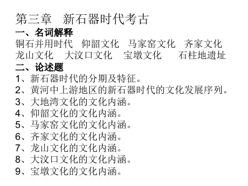 考古复习题