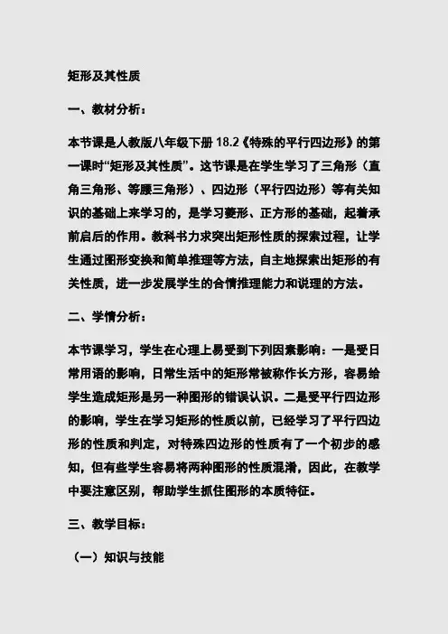 八年级下册第十八章矩形的定义和性质