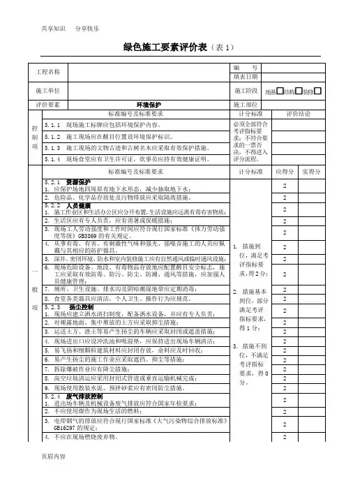 绿色施工要素评价表