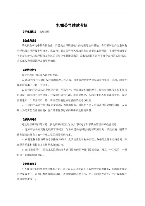 某机械公司绩效考核