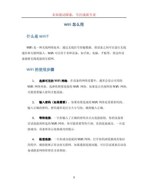wifi怎么用