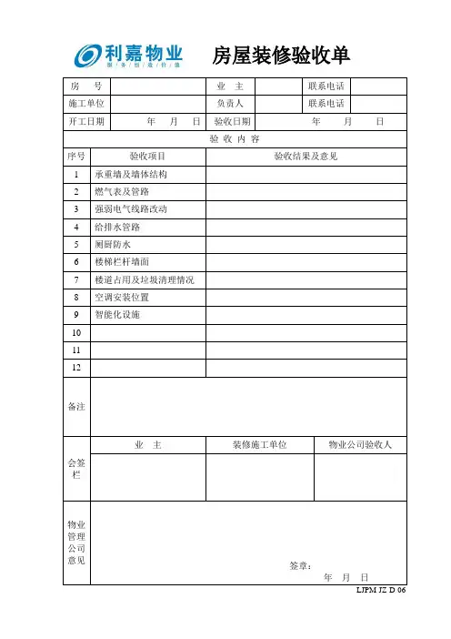 D06房屋装修验收单