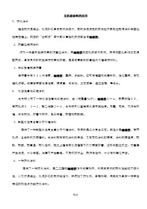 硅溶胶用途