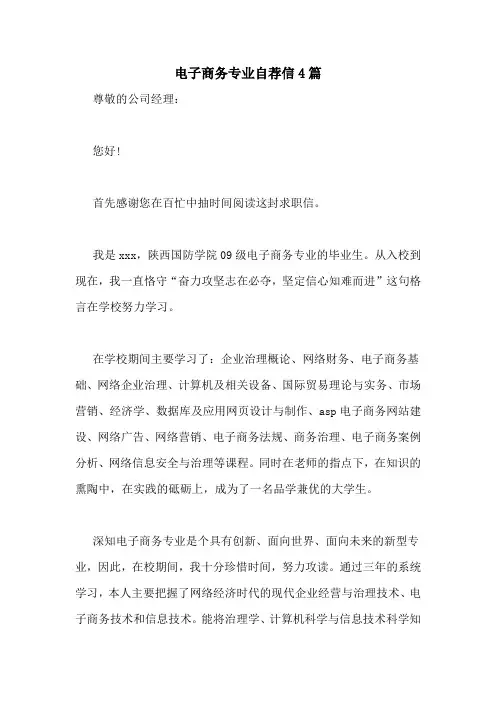 电子商务专业自荐信4篇