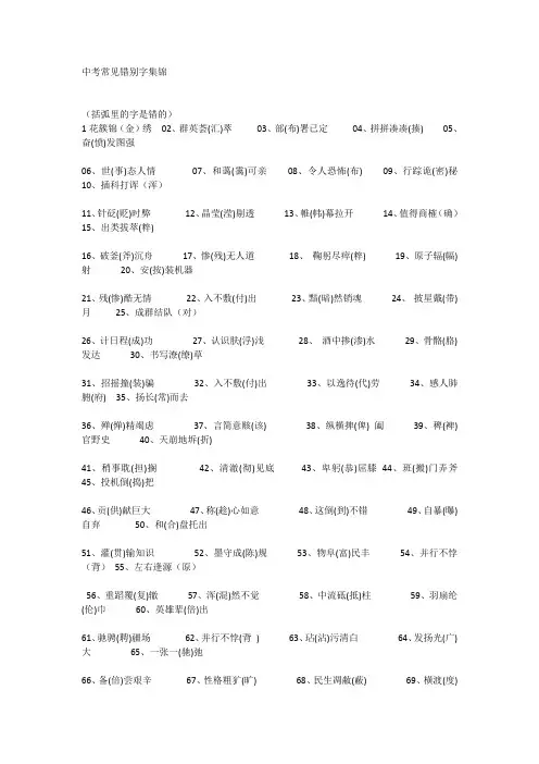 中考常见错别字集锦