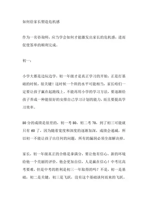 辅导班招生话术经验指导