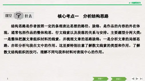 [2020高考语文复习江苏]核心考点一 分析结构思路