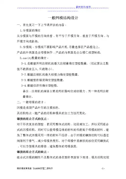 一般凹模结构设计