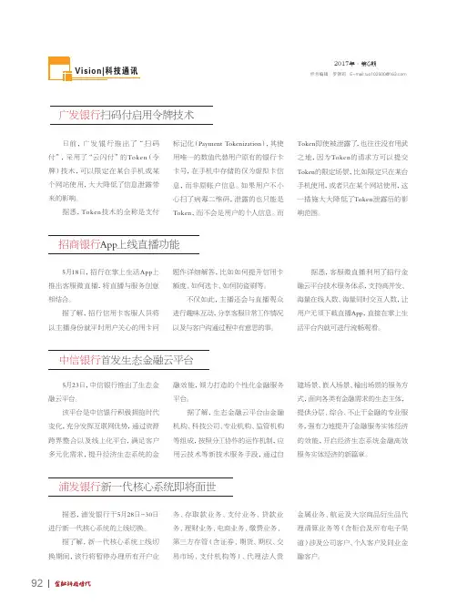 招商银行App上线直播功能