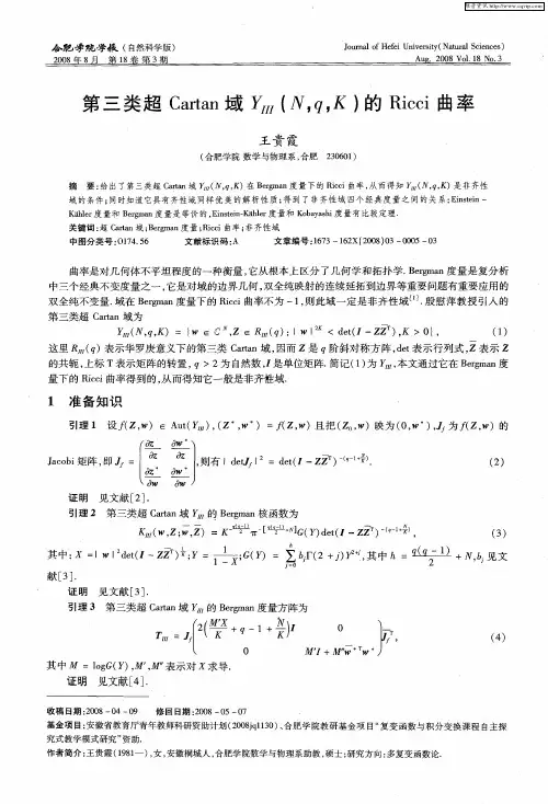 第三类超Cartan域YⅢ(N,q,K)的Rieei曲率