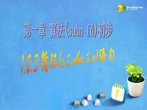 高中数学 1.2.3 循环语句课件新人教A版必修3