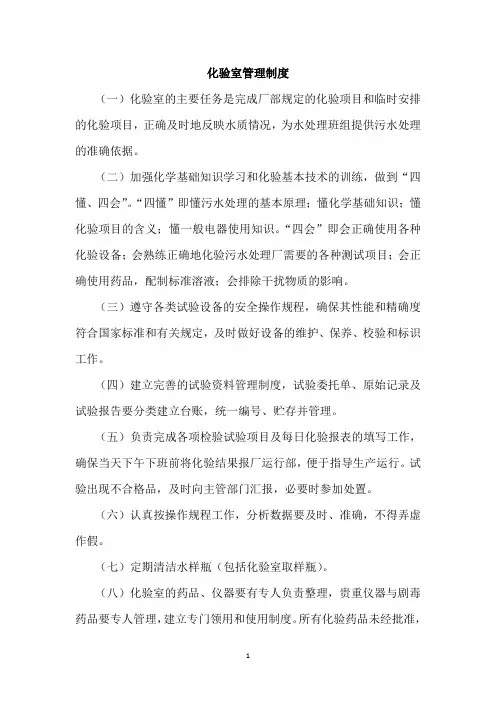 污水厂化验室规章制度